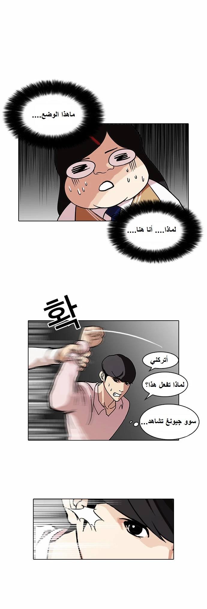 Read Lookism Ar Manga Online