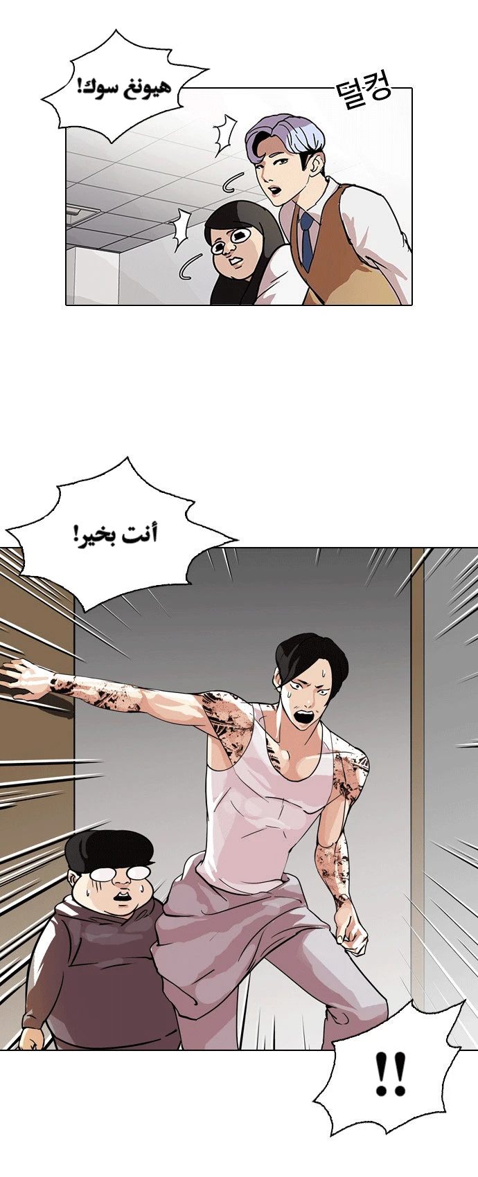 Read Lookism Ar Manga Online