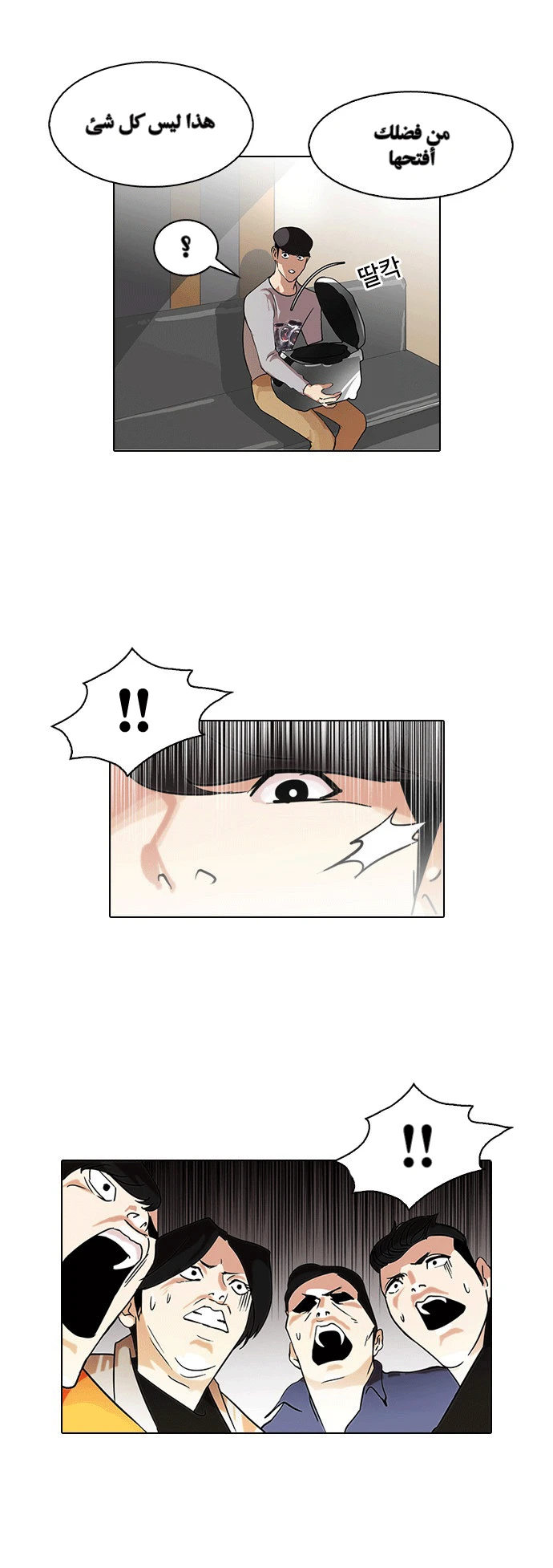 Read Lookism Ar Manga Online