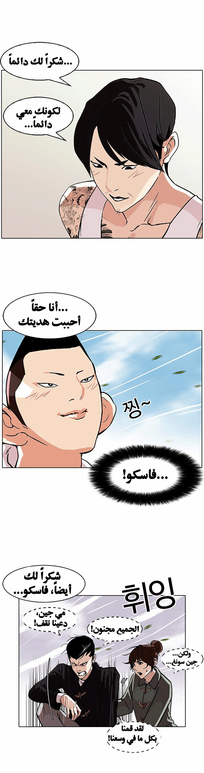 Read Lookism Ar Manga Online