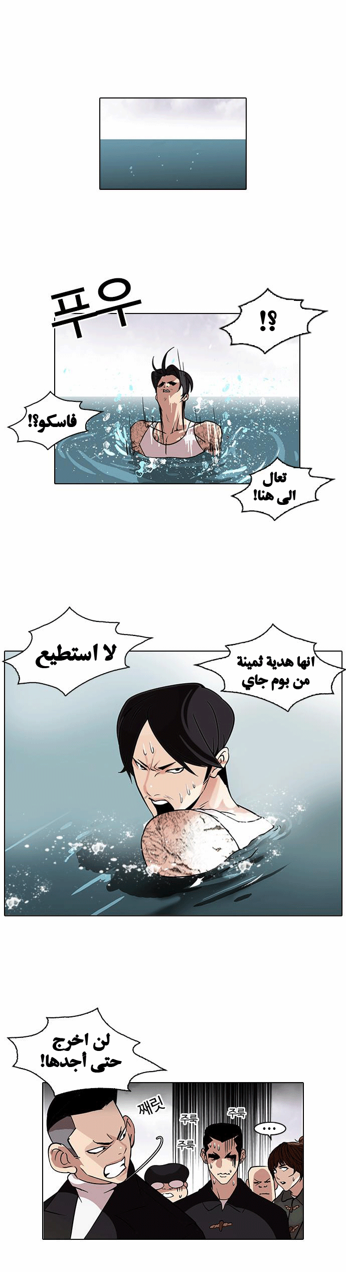 Read Lookism Ar Manga Online