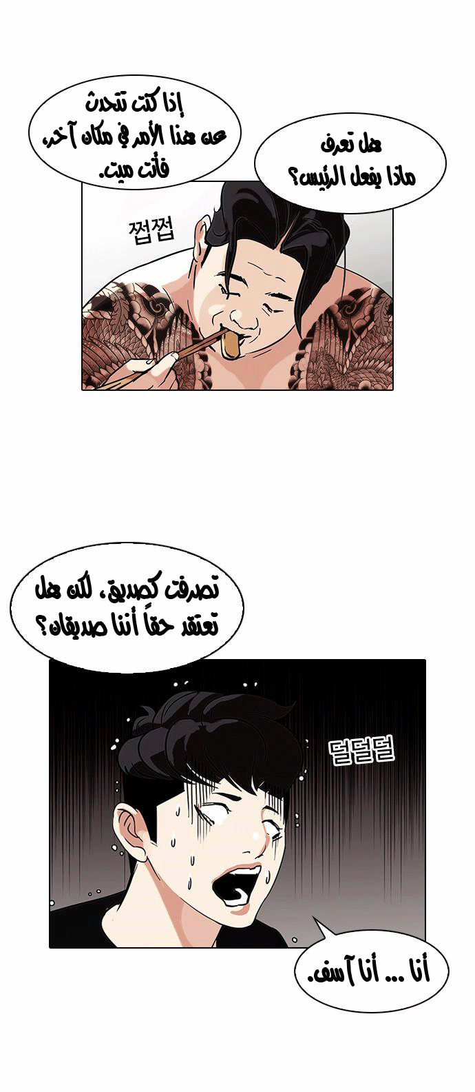 Read Lookism Ar Manga Online