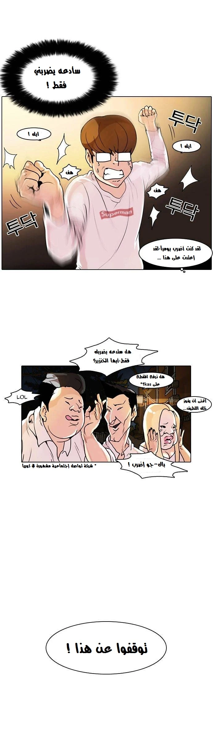 Read Lookism Ar Manga Online