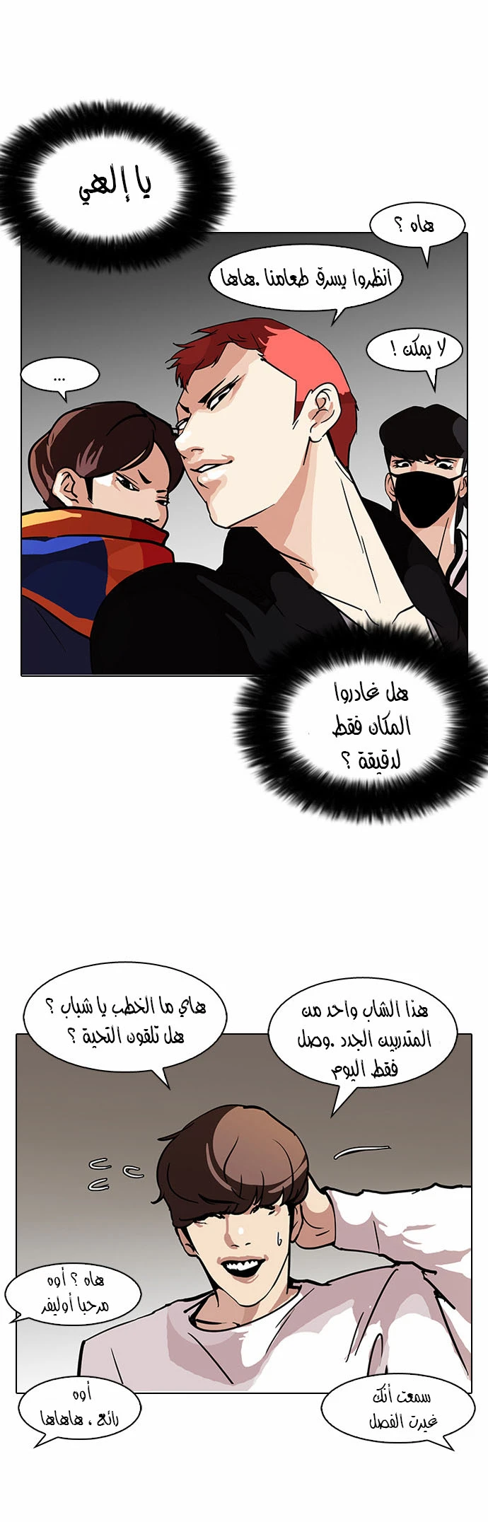 Read Lookism Ar Manga Online