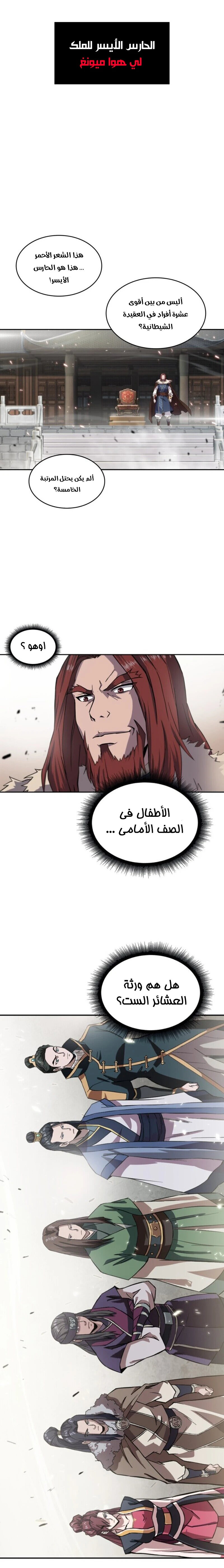 Read Nano Machine Ar Manga Online