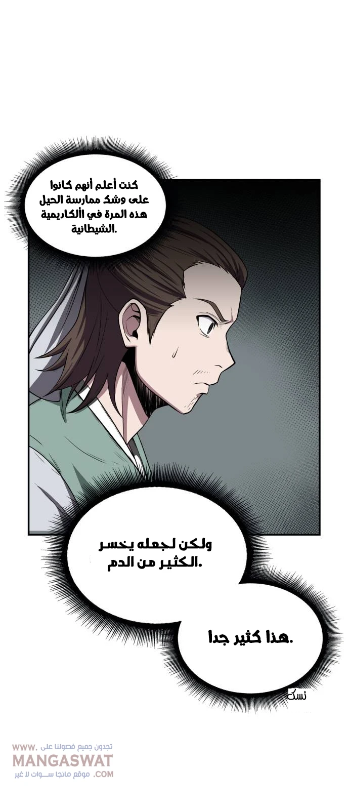 Read Nano Machine Ar Manga Online