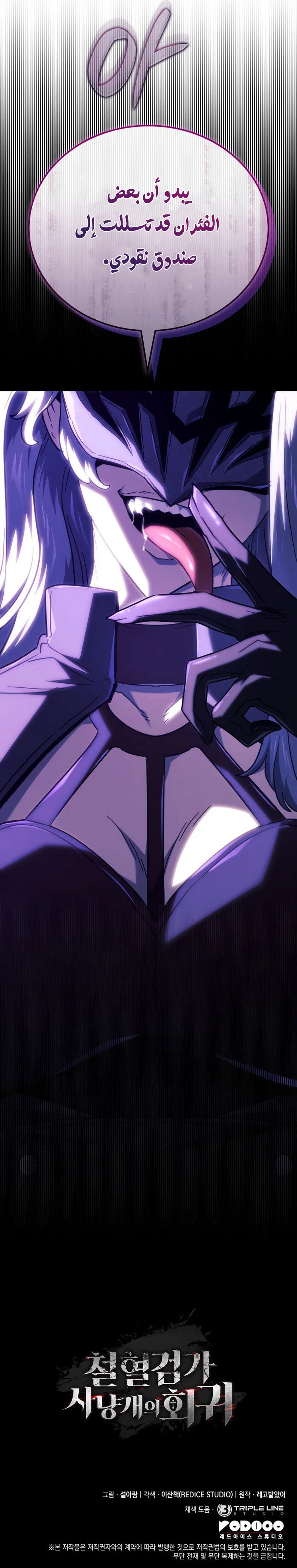 Read Revenge of the Iron-Blooded Sword Hound  Ar Manga Online