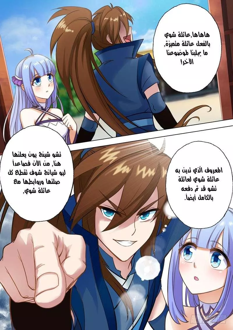Read Spirit Sword Sovereign Ar Manga Online