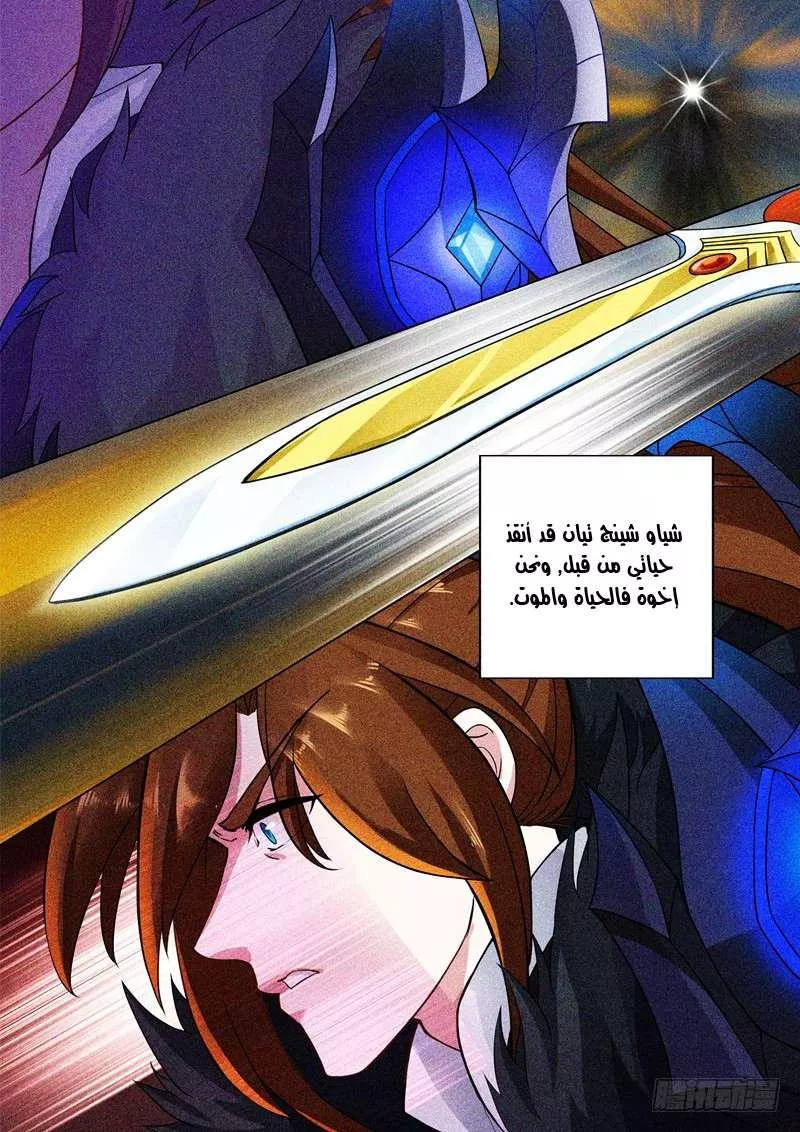 Read Spirit Sword Sovereign Ar Manga Online