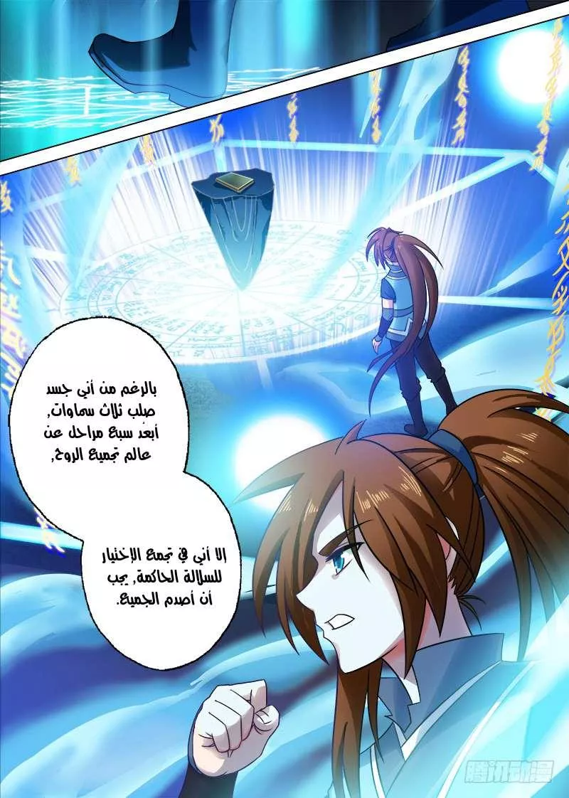 Read Spirit Sword Sovereign Ar Manga Online