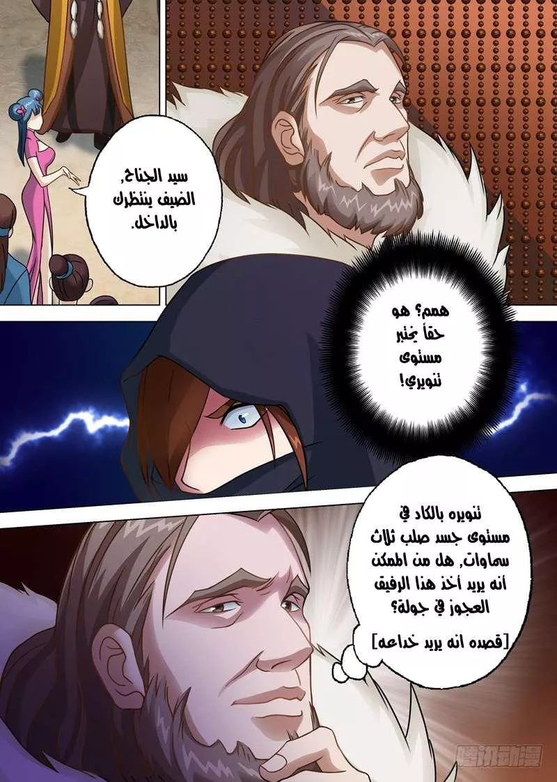 Read Spirit Sword Sovereign Ar Manga Online