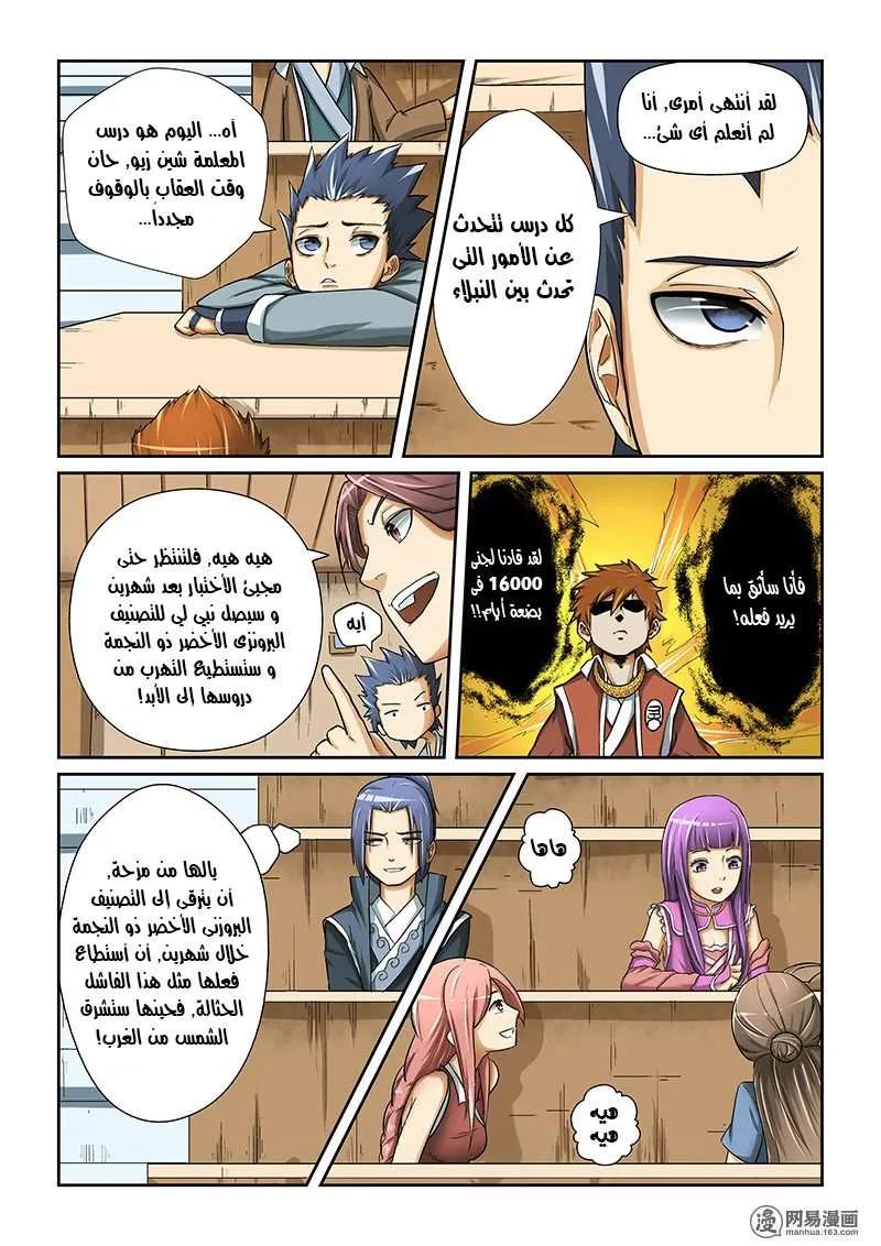 Read Tales of Demons and Gods Ar Manga Online