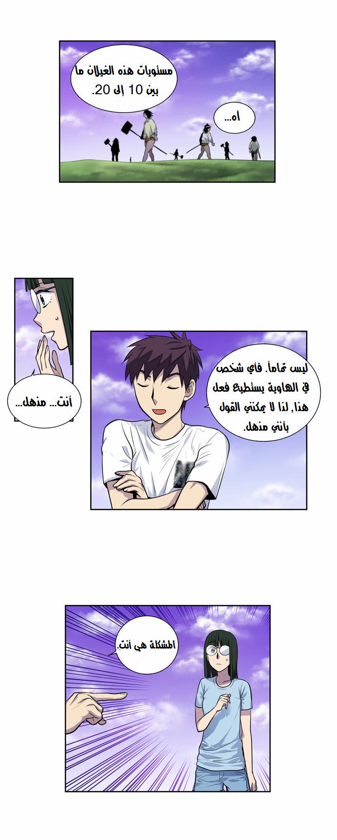 Read The Gamer Ar Manga Online