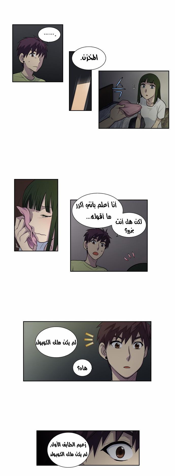 Read The Gamer Ar Manga Online