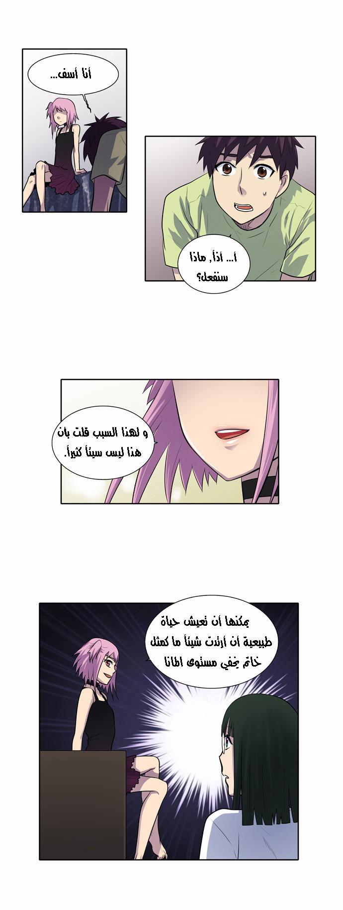 Read The Gamer Ar Manga Online