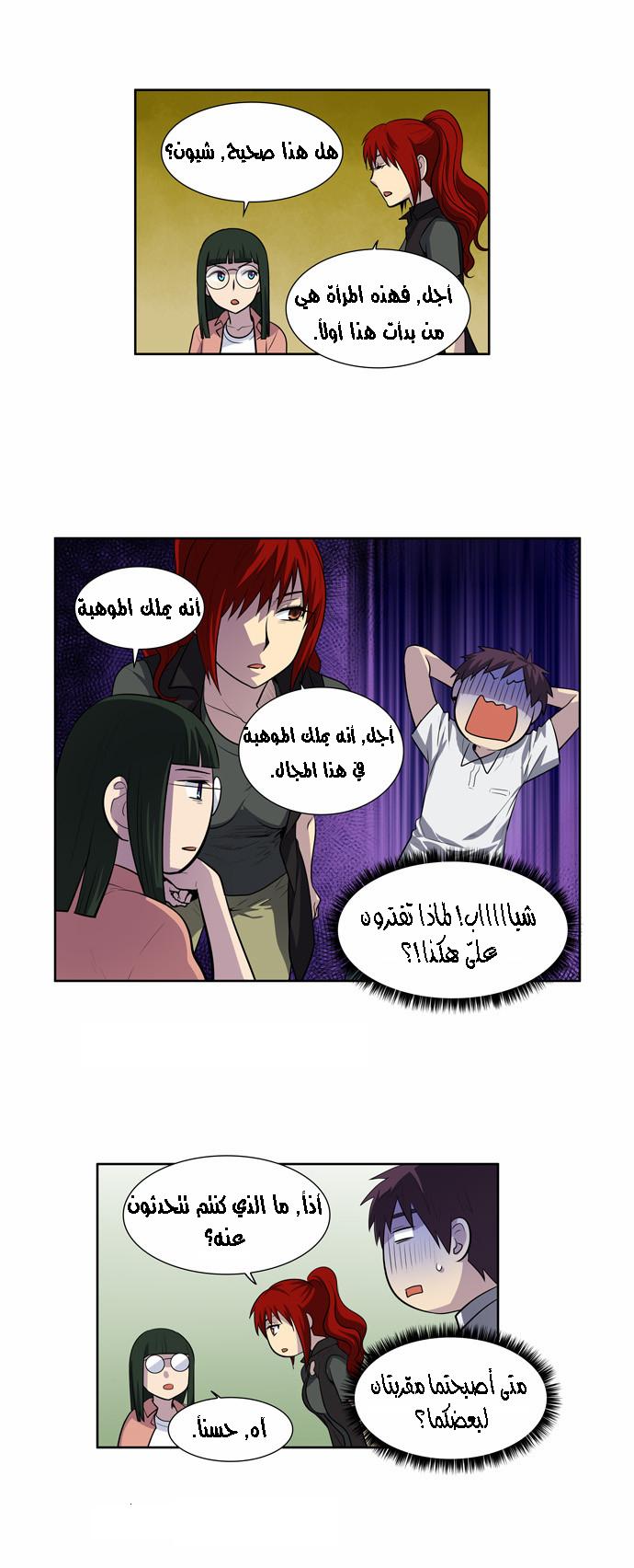 Read The Gamer Ar Manga Online