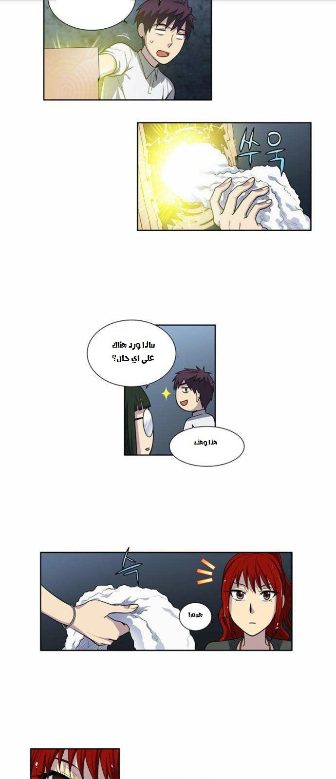 Read The Gamer Ar Manga Online