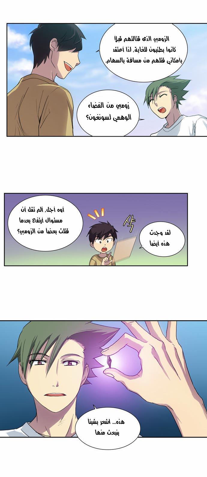 Read The Gamer Ar Manga Online