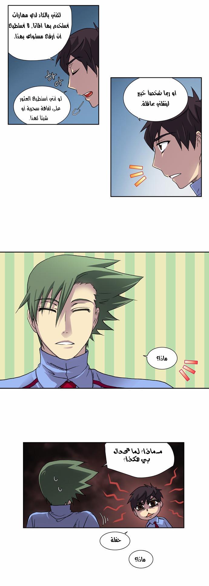 Read The Gamer Ar Manga Online