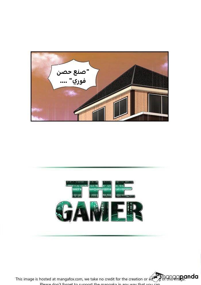 Read The Gamer Ar Manga Online