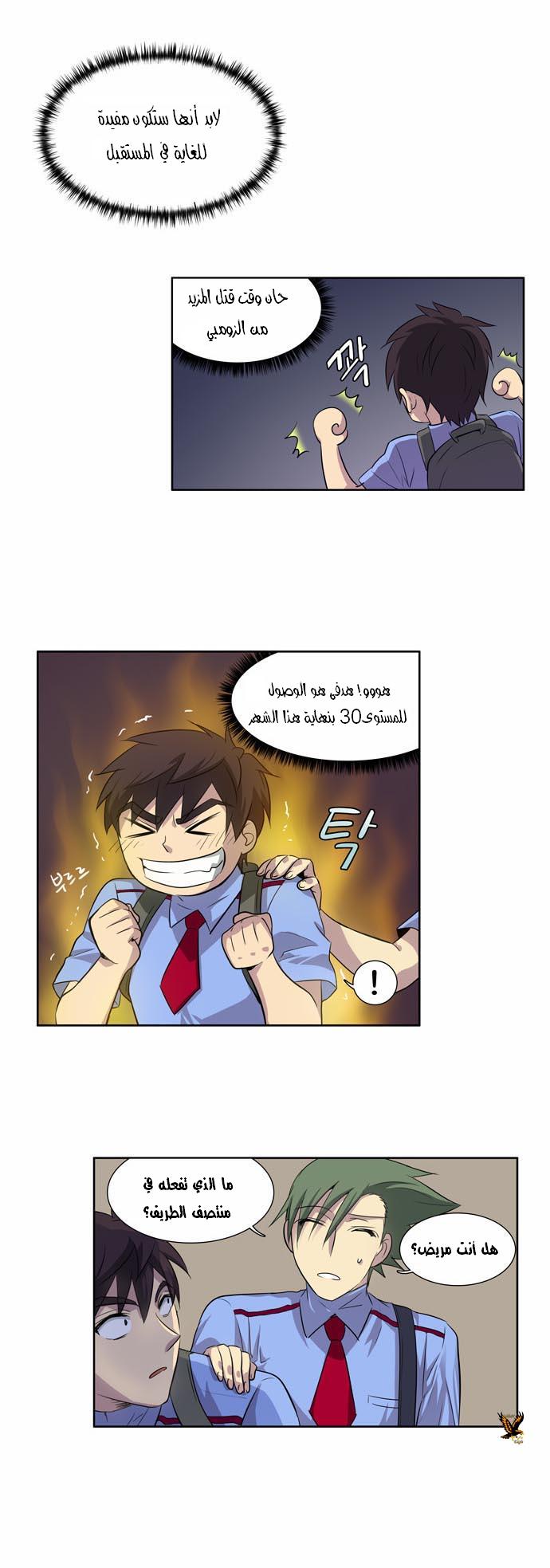 Read The Gamer Ar Manga Online