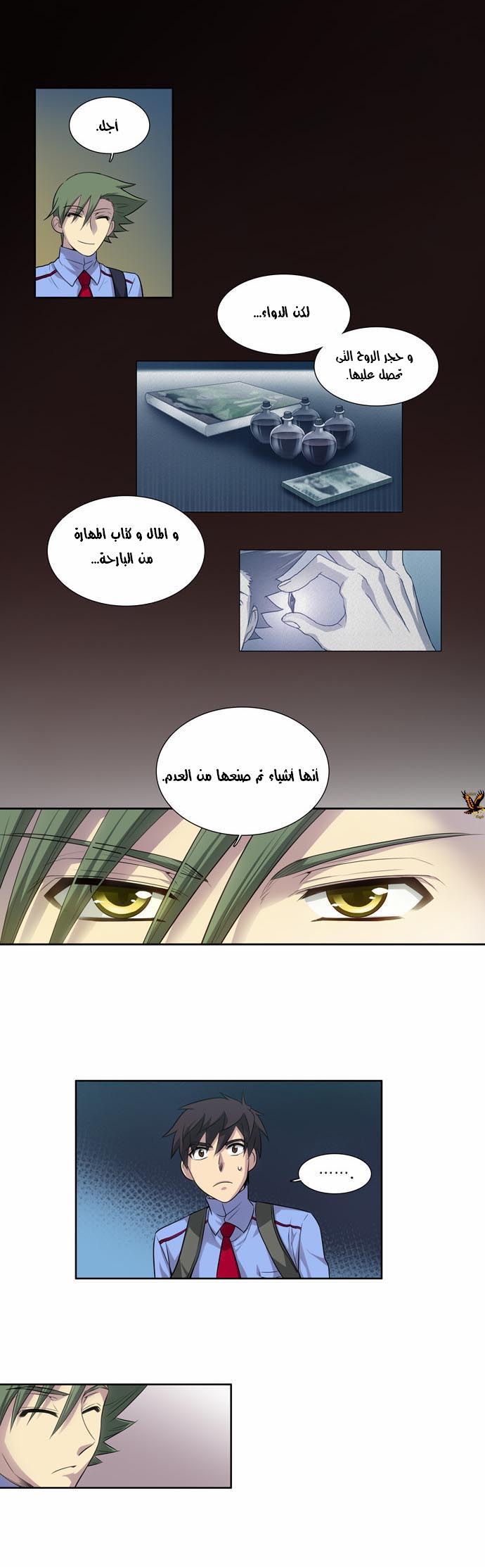Read The Gamer Ar Manga Online