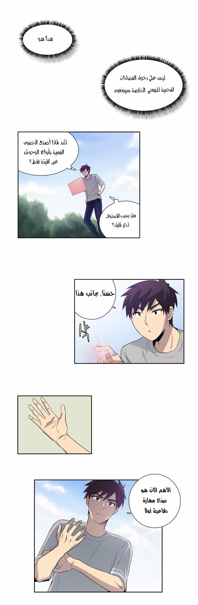 Read The Gamer Ar Manga Online