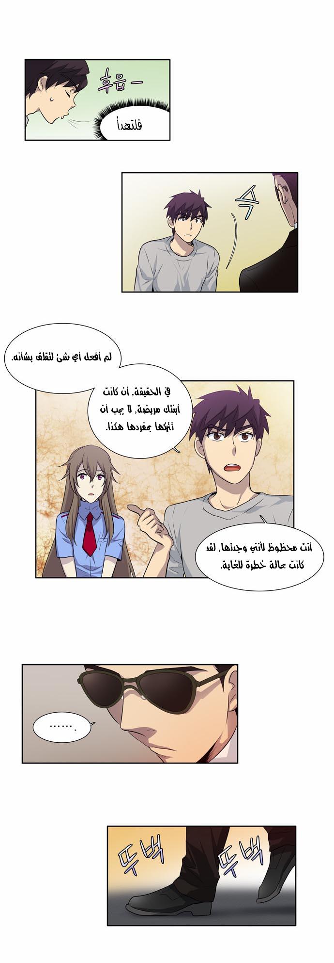 Read The Gamer Ar Manga Online