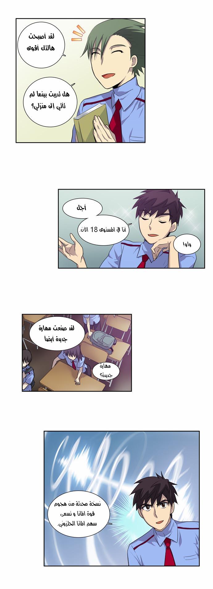 Read The Gamer Ar Manga Online