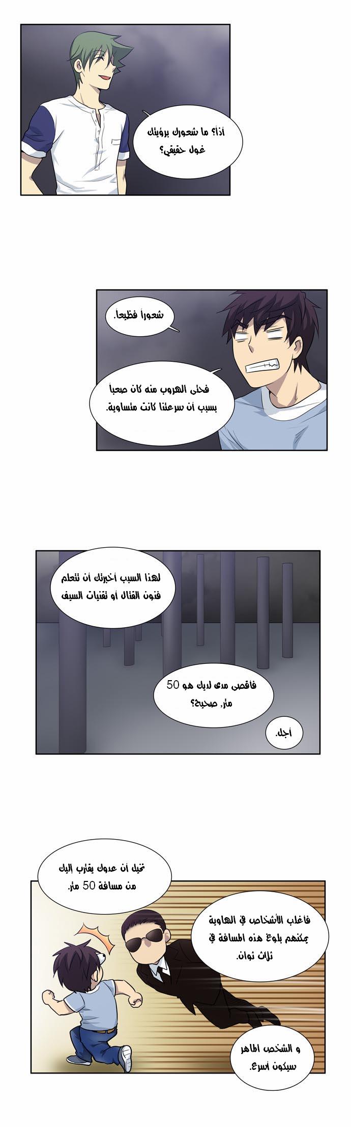 Read The Gamer Ar Manga Online