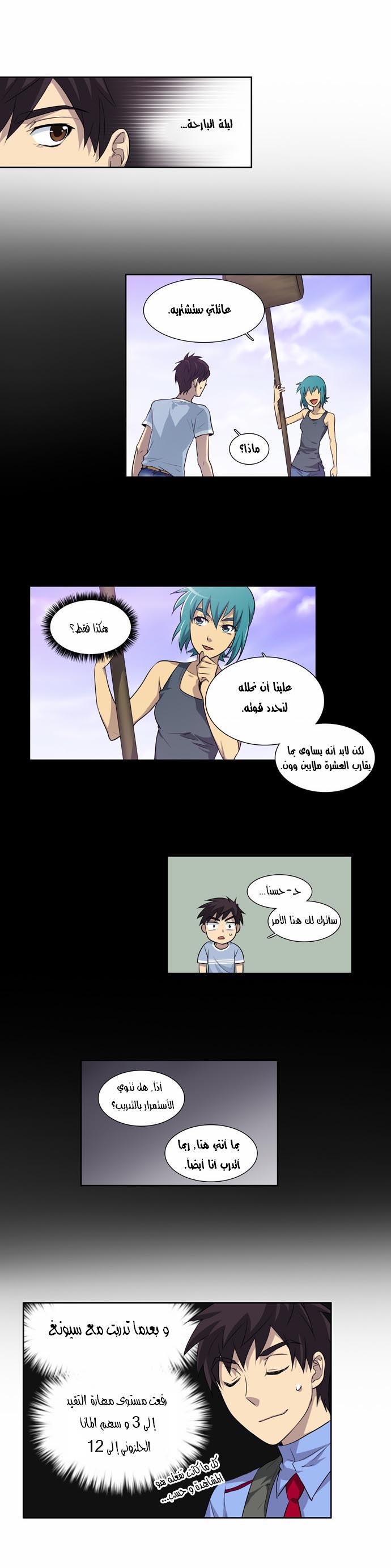 Read The Gamer Ar Manga Online