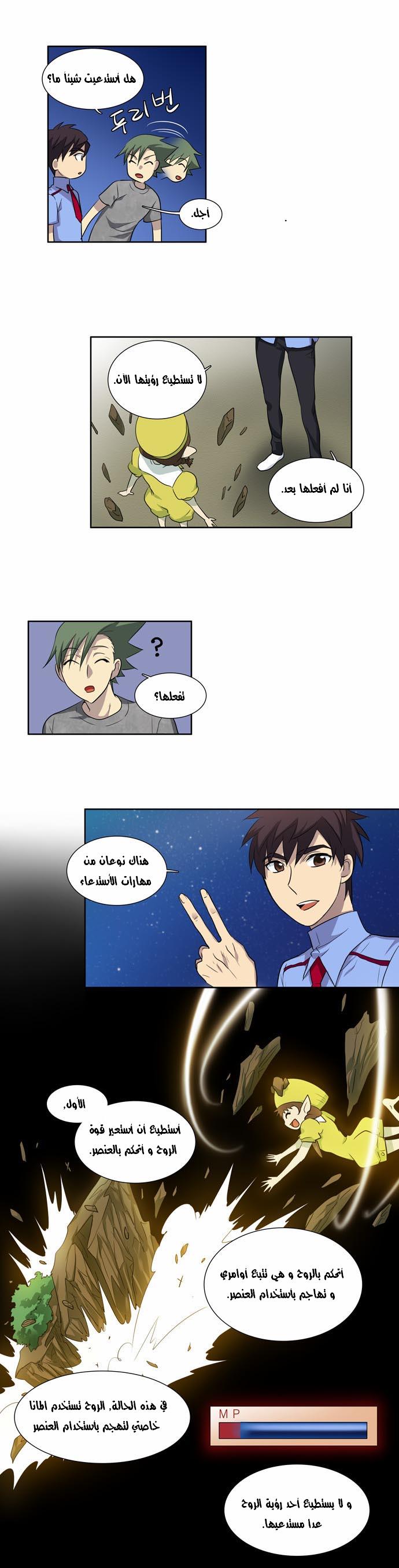 Read The Gamer Ar Manga Online