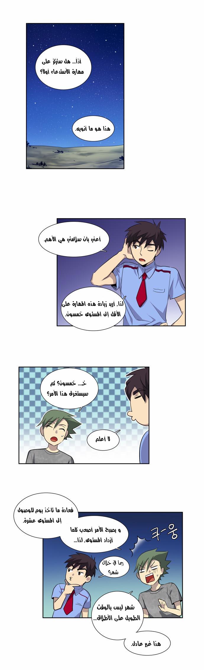 Read The Gamer Ar Manga Online