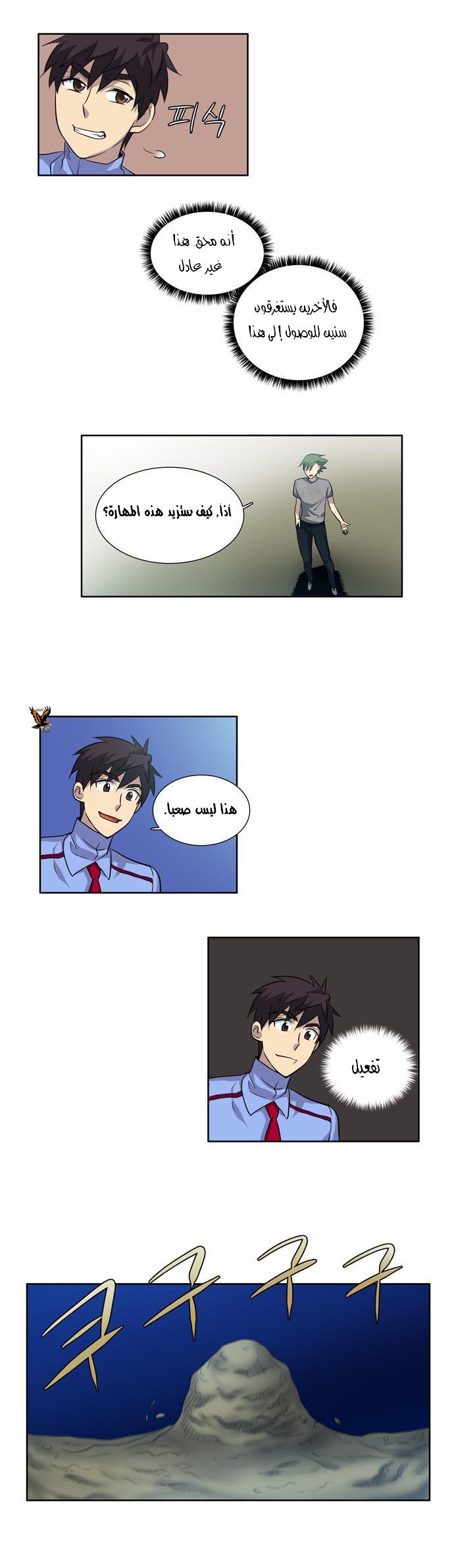 Read The Gamer Ar Manga Online
