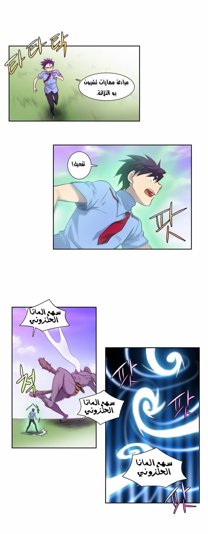 Read The Gamer Ar Manga Online
