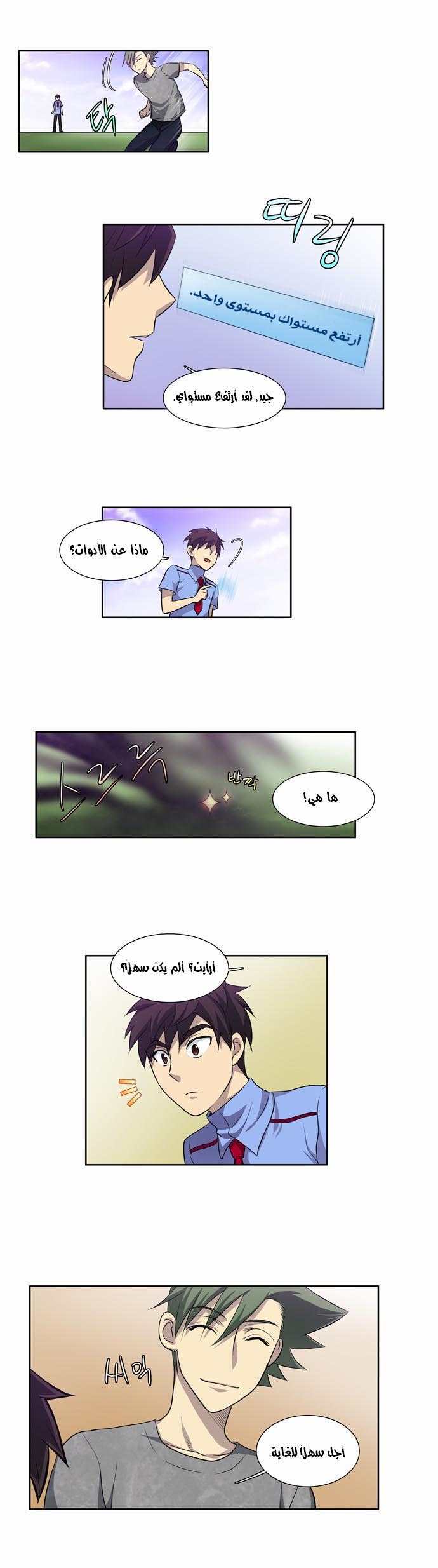 Read The Gamer Ar Manga Online