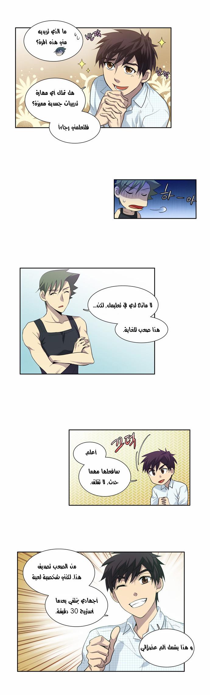 Read The Gamer Ar Manga Online