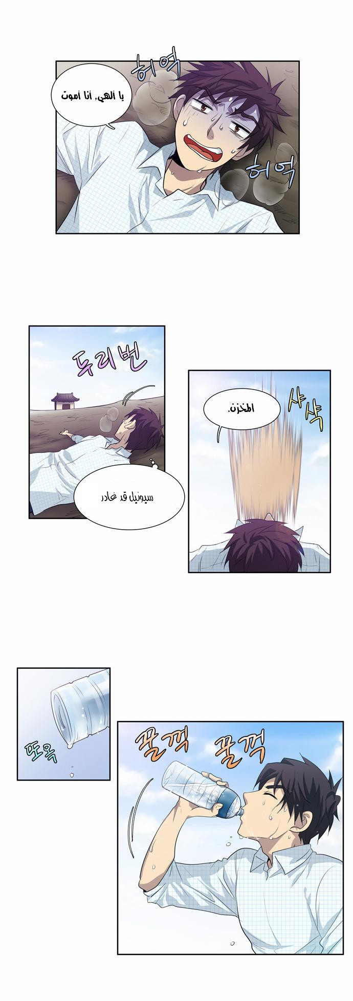 Read The Gamer Ar Manga Online