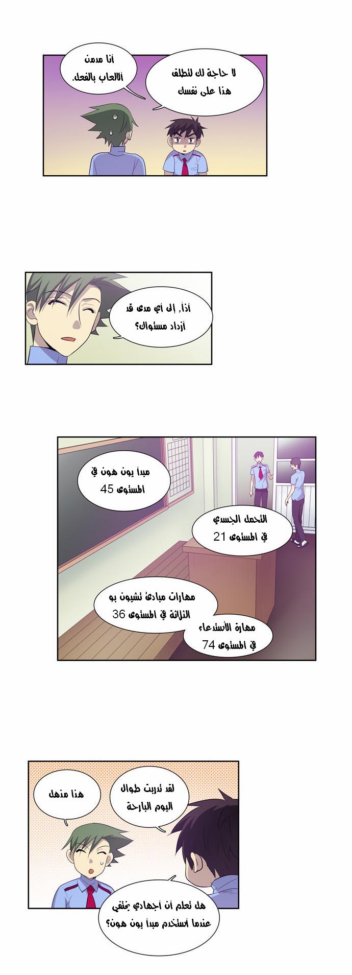 Read The Gamer Ar Manga Online