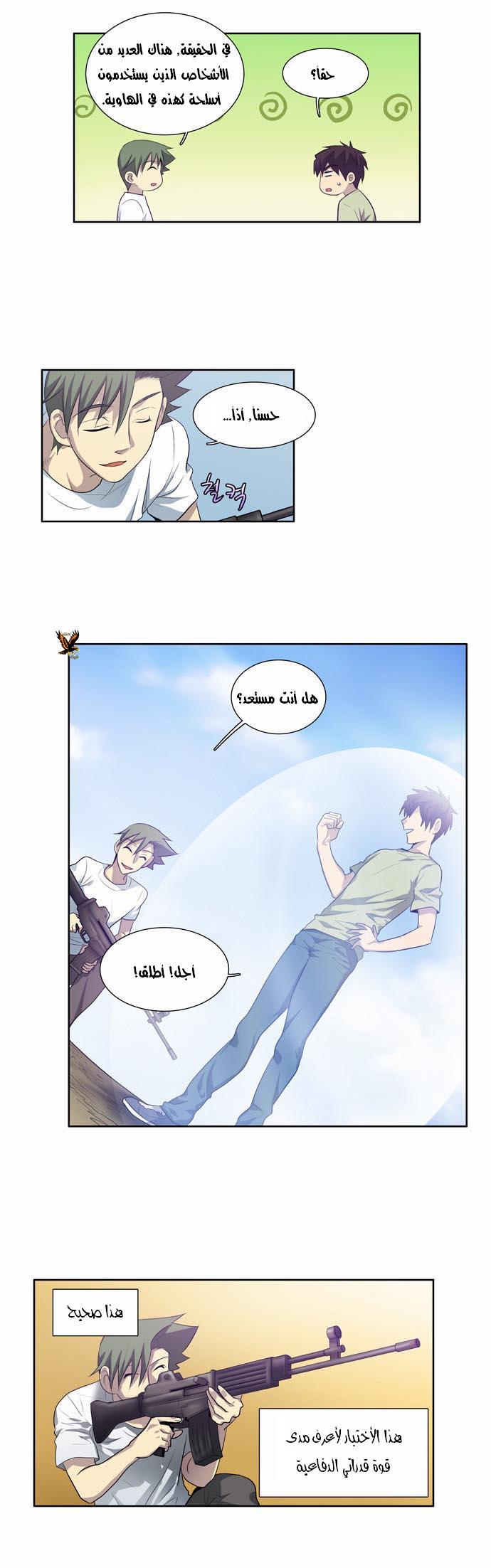 Read The Gamer Ar Manga Online