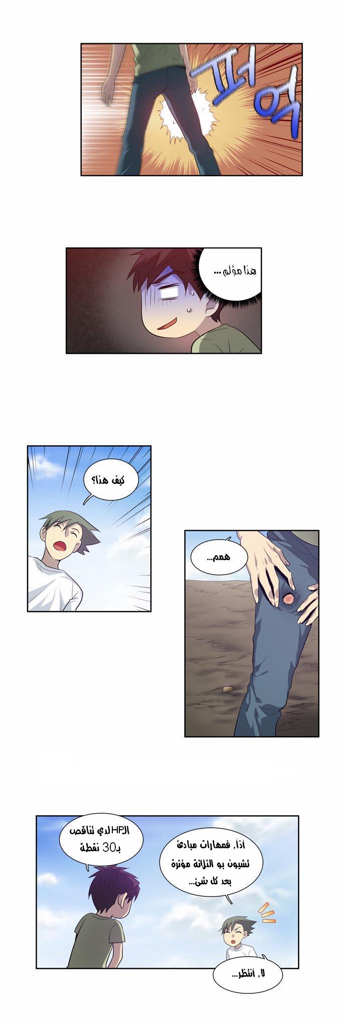 Read The Gamer Ar Manga Online