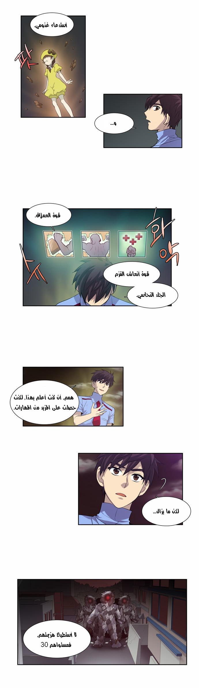 Read The Gamer Ar Manga Online