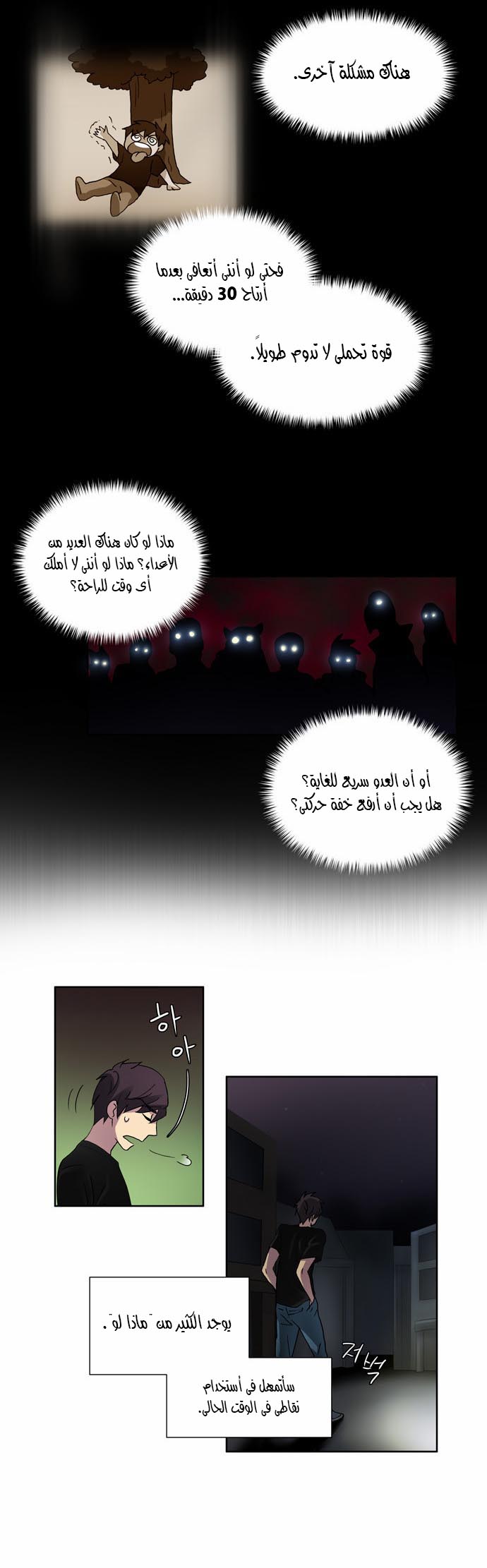 Read The Gamer Ar Manga Online