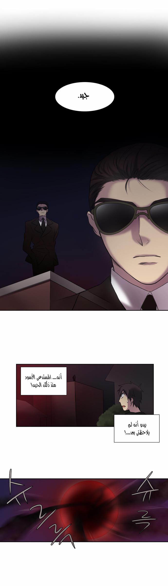 Read The Gamer Ar Manga Online