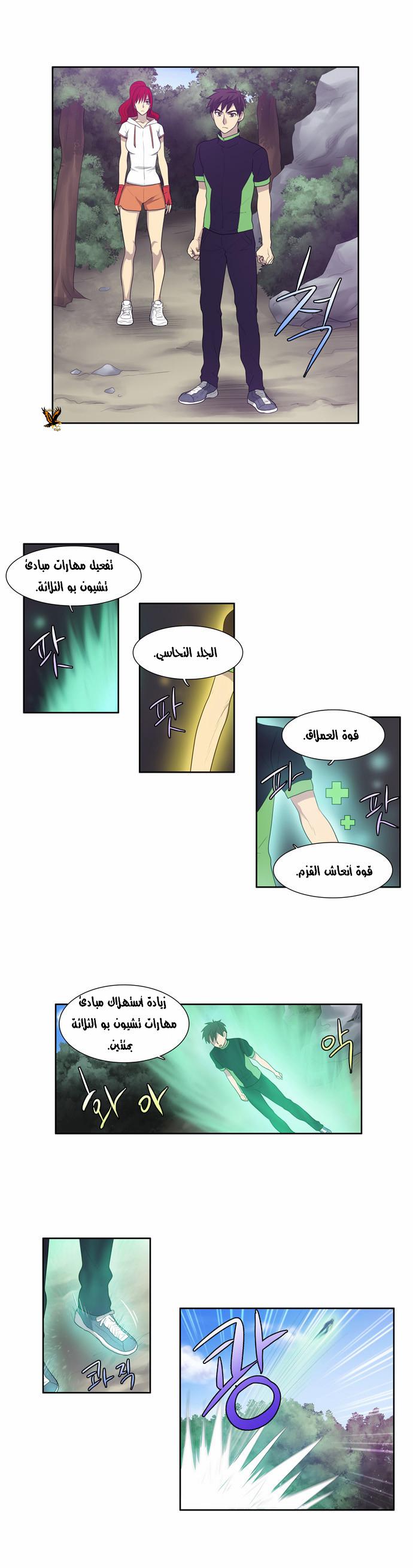 Read The Gamer Ar Manga Online