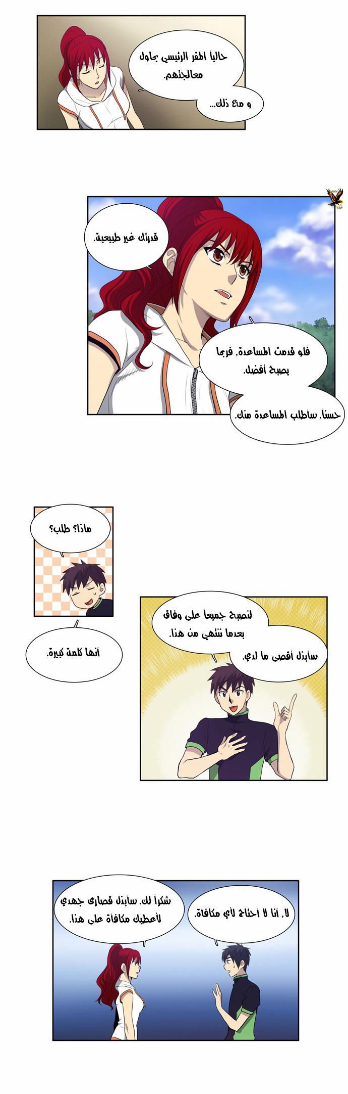 Read The Gamer Ar Manga Online