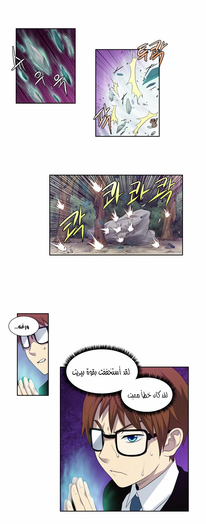 Read The Gamer Ar Manga Online
