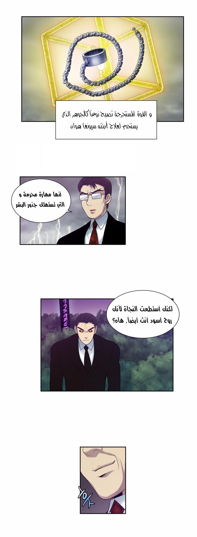 Read The Gamer Ar Manga Online