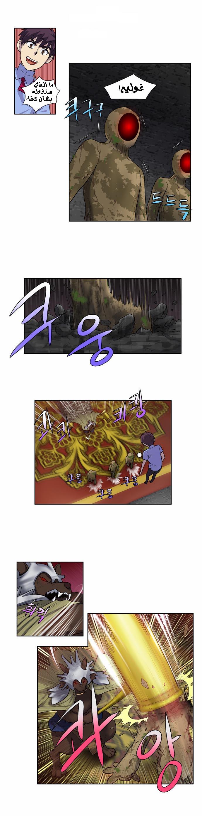 Read The Gamer Ar Manga Online