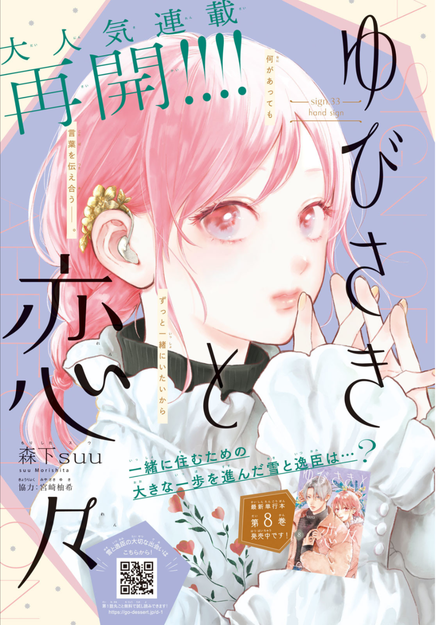 Read A Sign of Affection Manga Online
